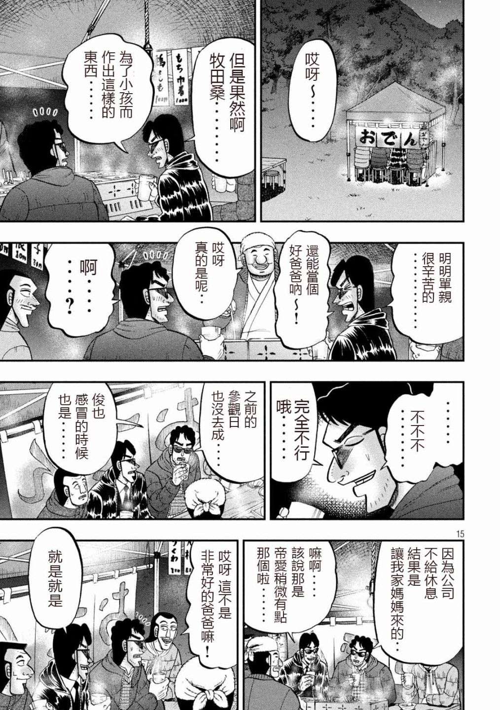 一日外出录班长第102话
