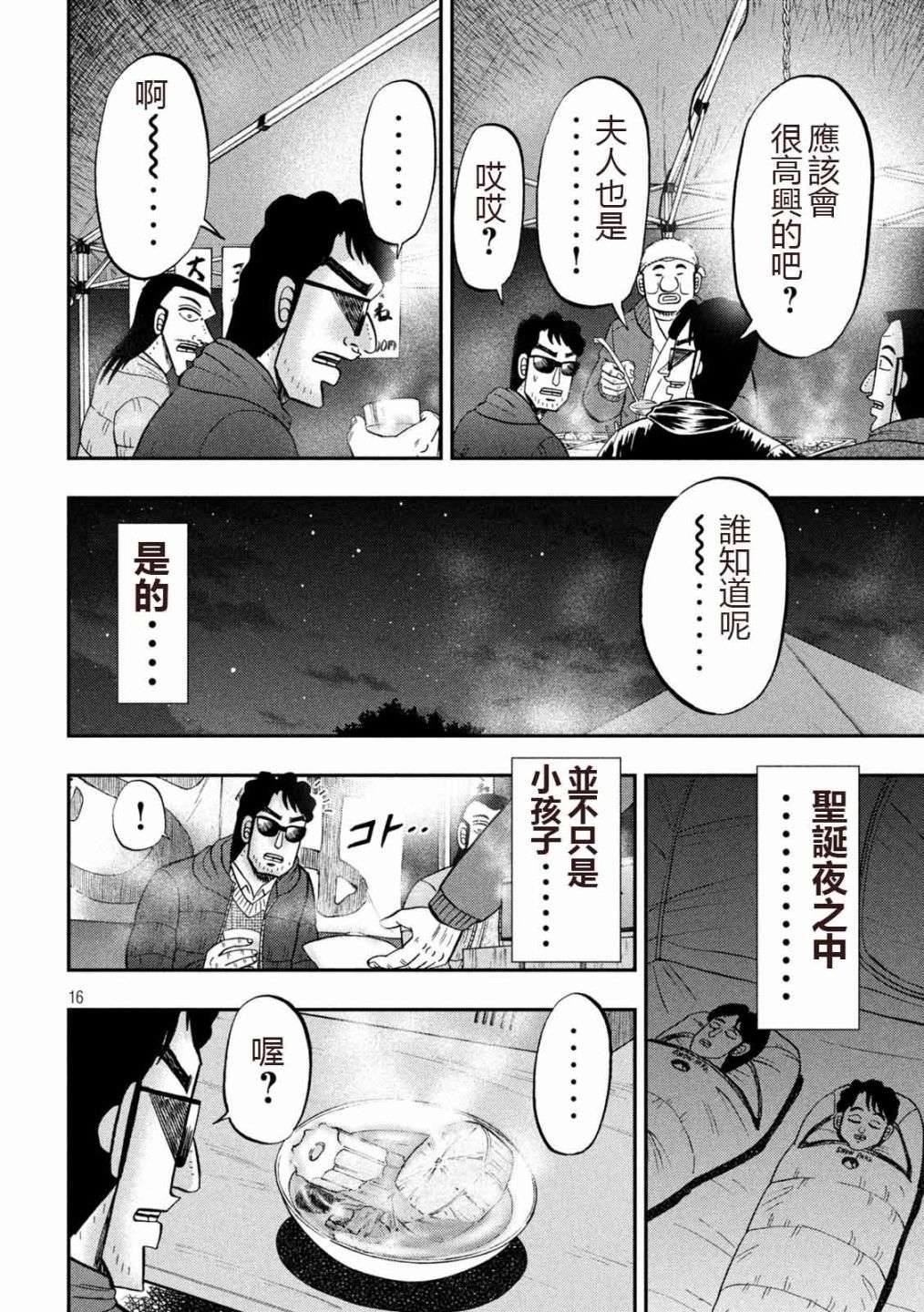 一日外出录班长第102话