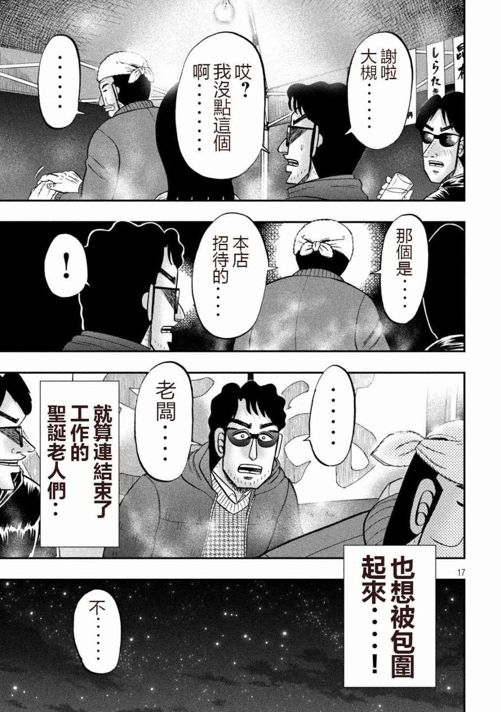 一日外出录班长第102话