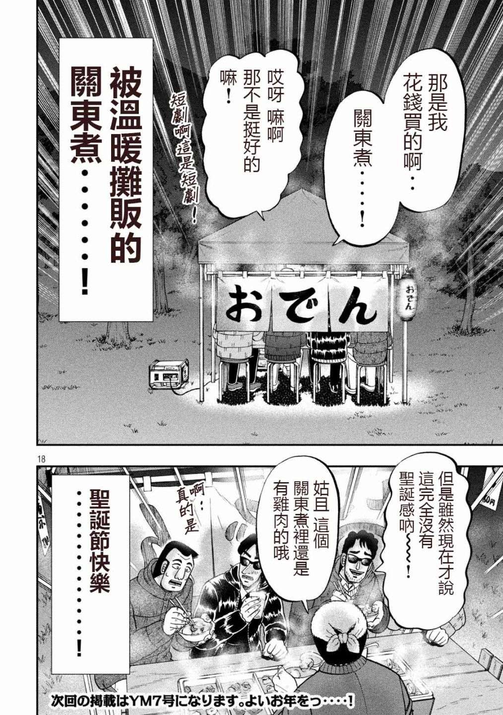 一日外出录班长第102话