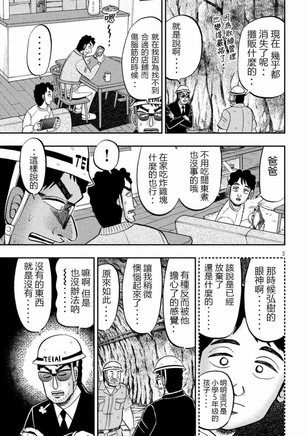 一日外出录班长第102话