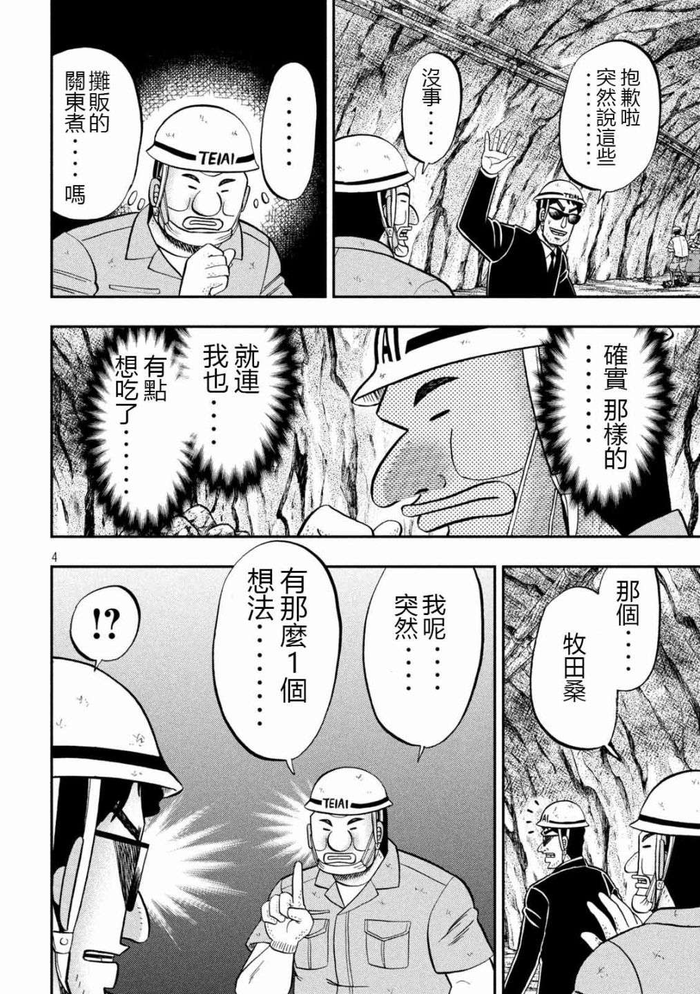 一日外出录班长第102话
