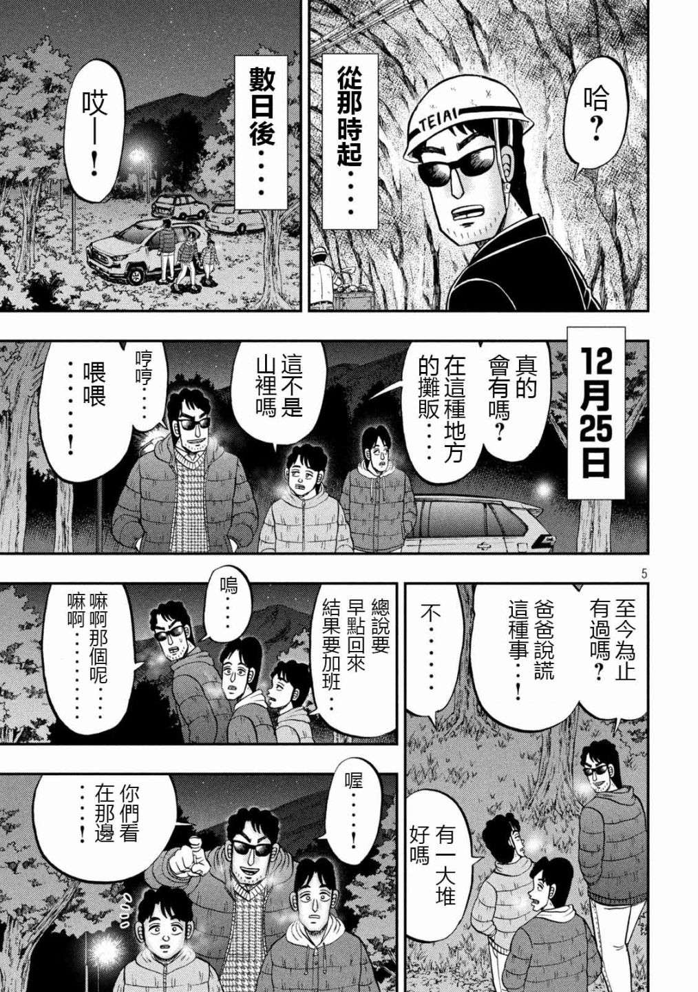 一日外出录班长第102话