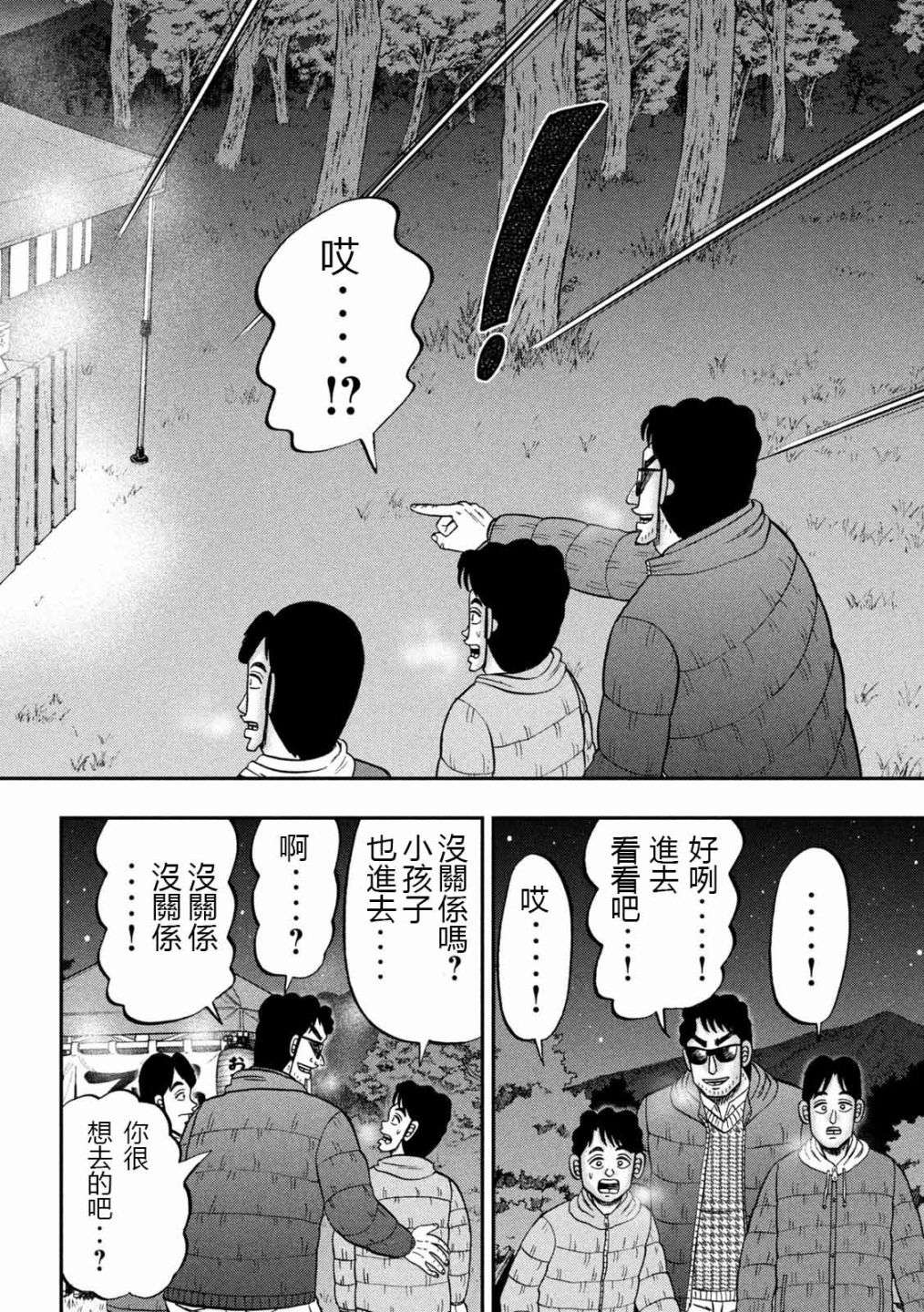 一日外出录班长第102话