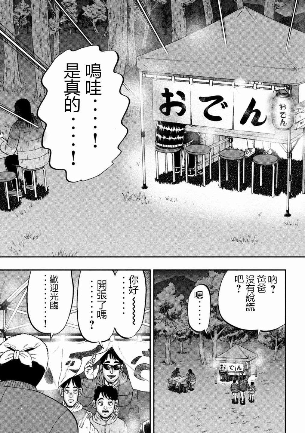 一日外出录班长第102话