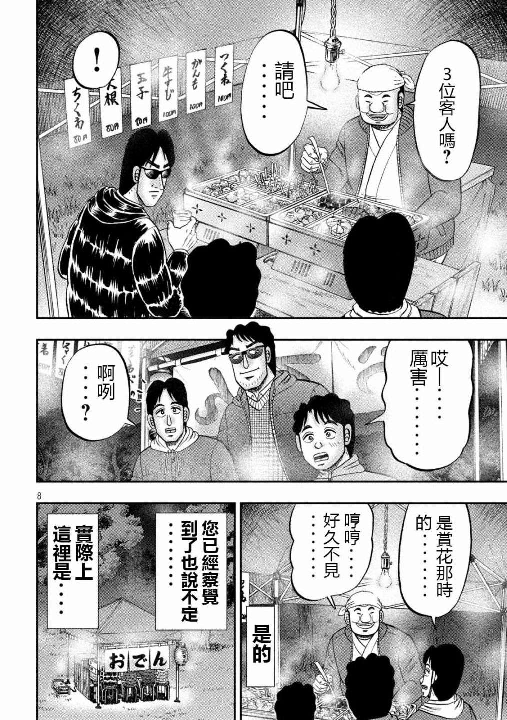 一日外出录班长第102话