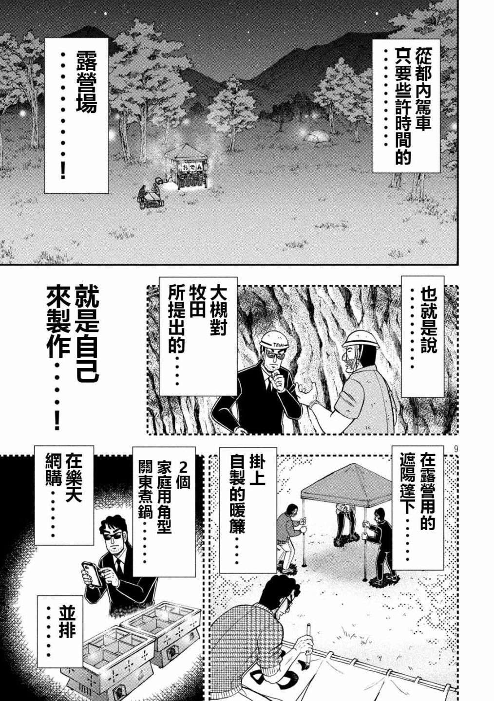 一日外出录班长第102话