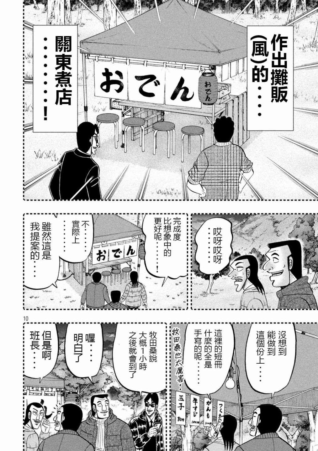 一日外出录班长第102话