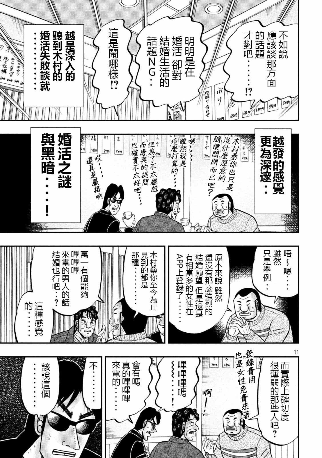一日外出录班长第103话