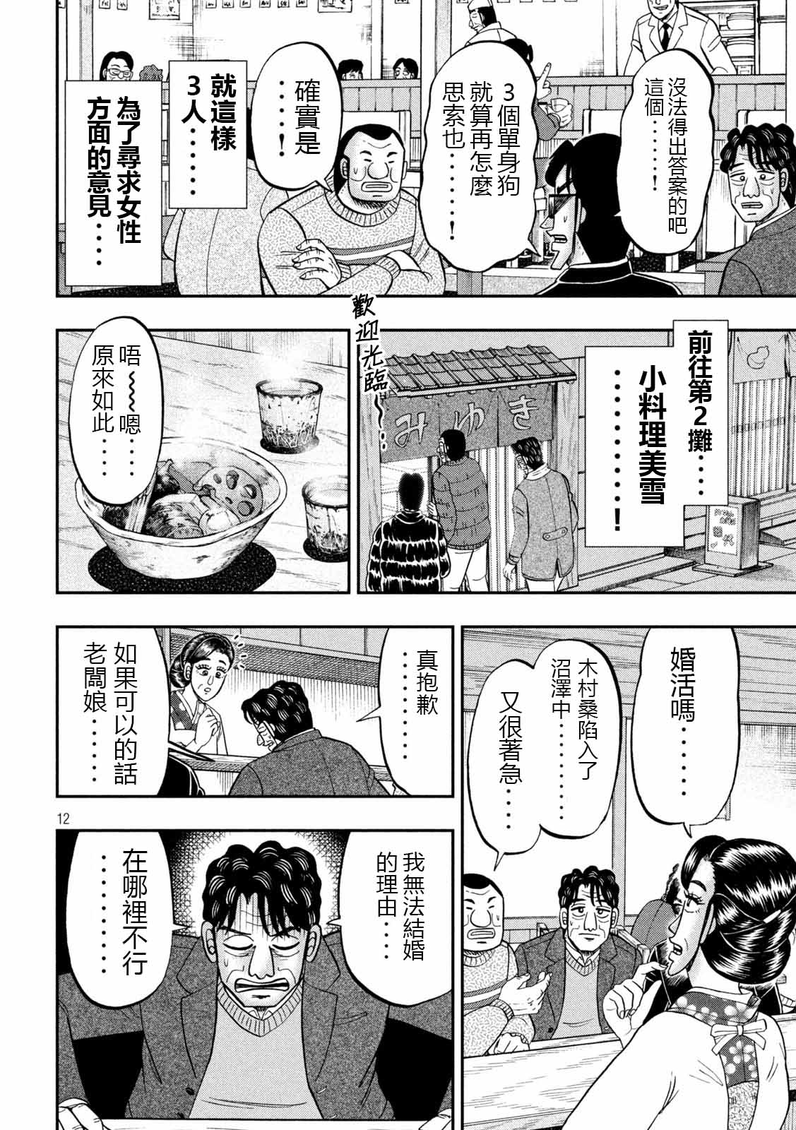 一日外出录班长第103话