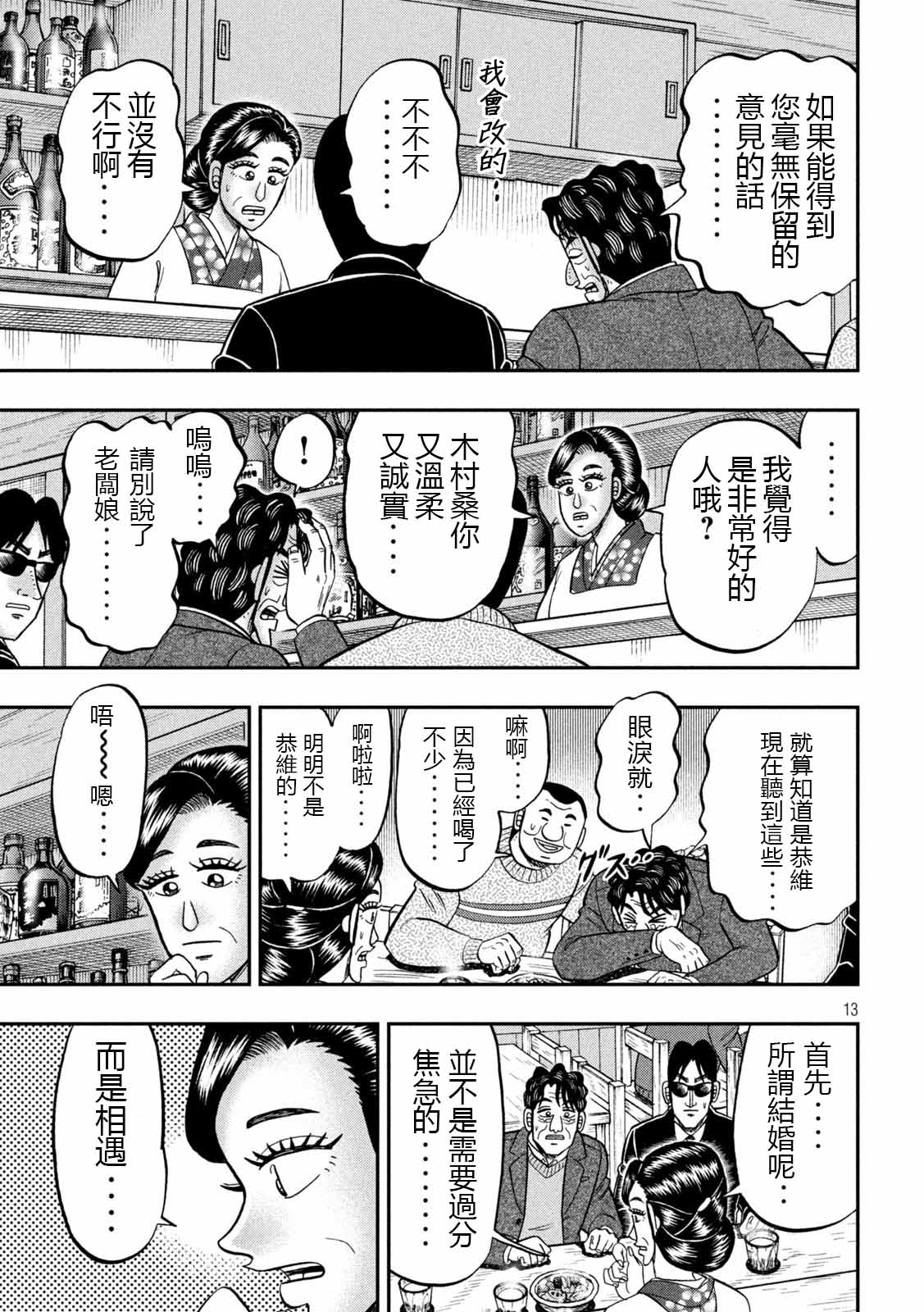 一日外出录班长第103话