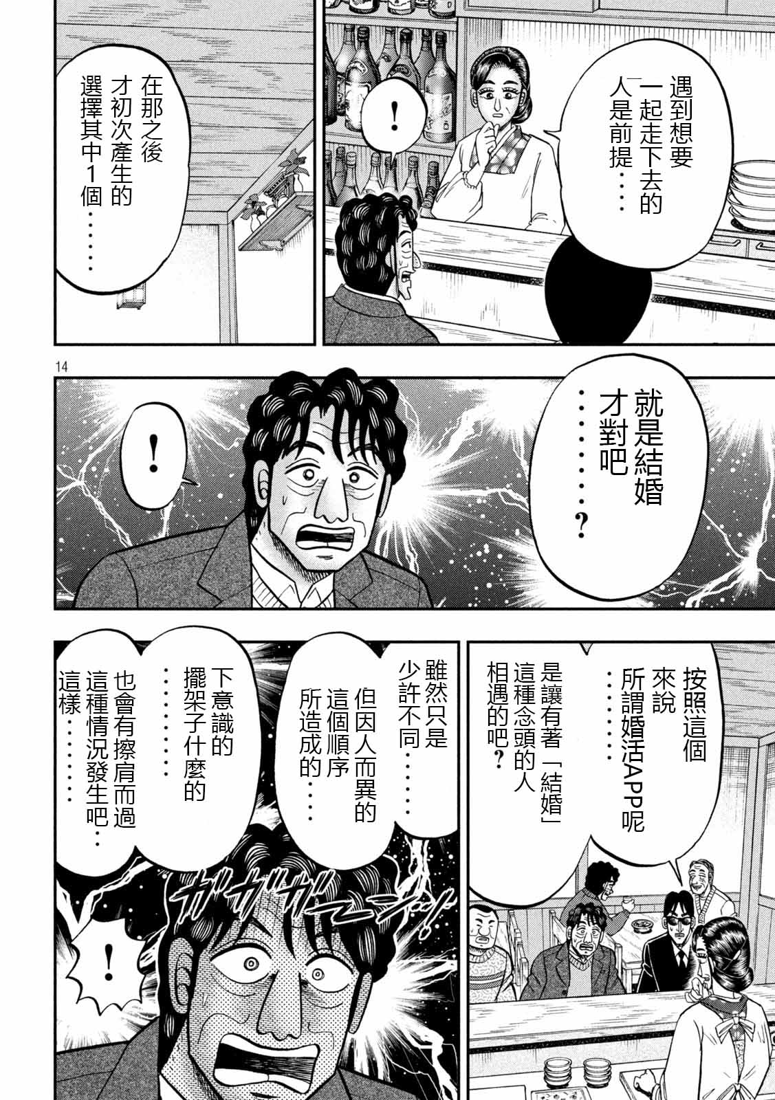 一日外出录班长第103话