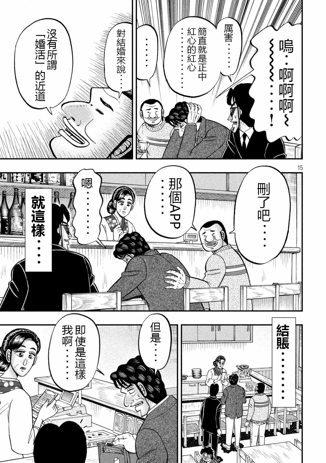 一日外出录班长第103话