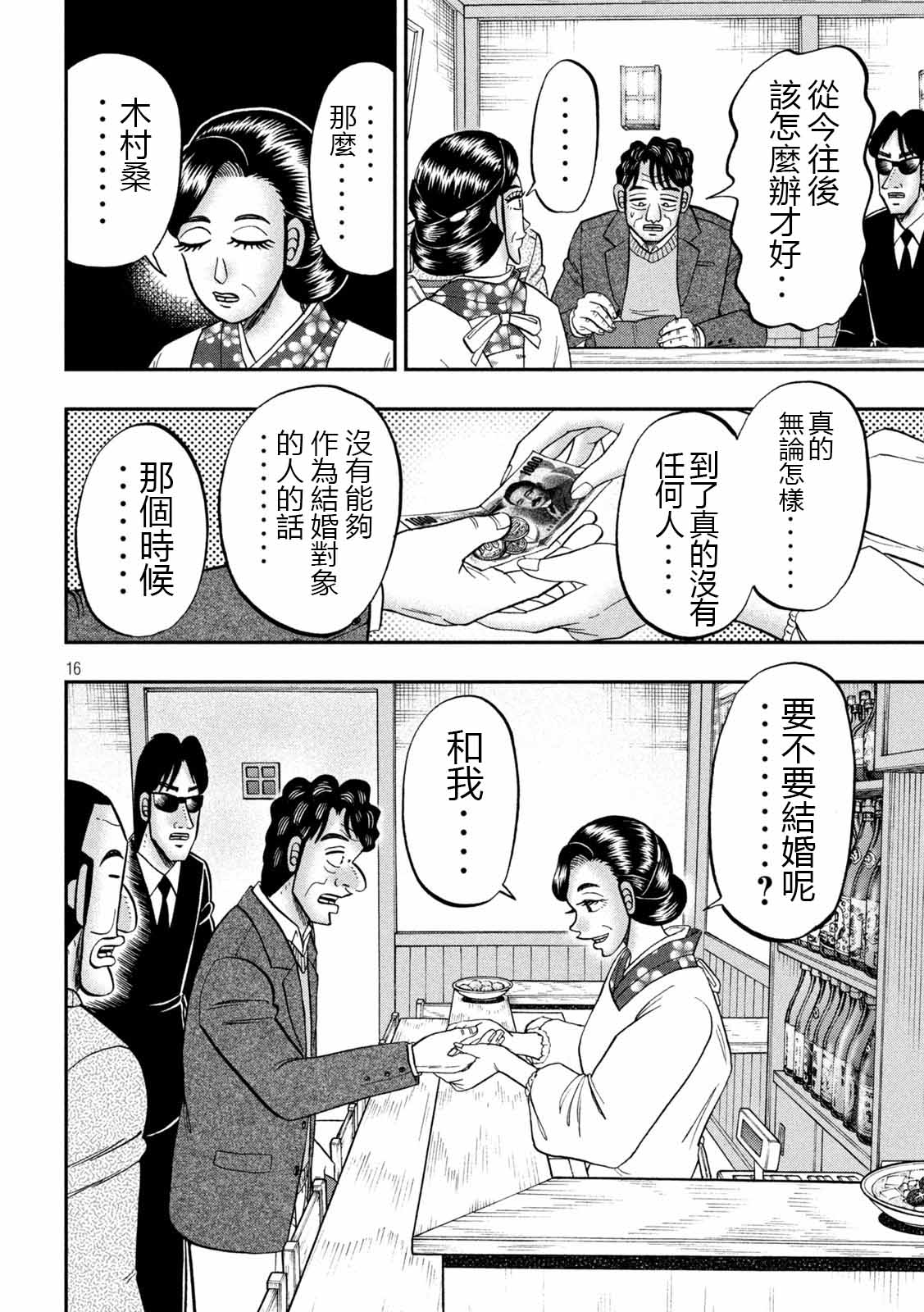 一日外出录班长第103话