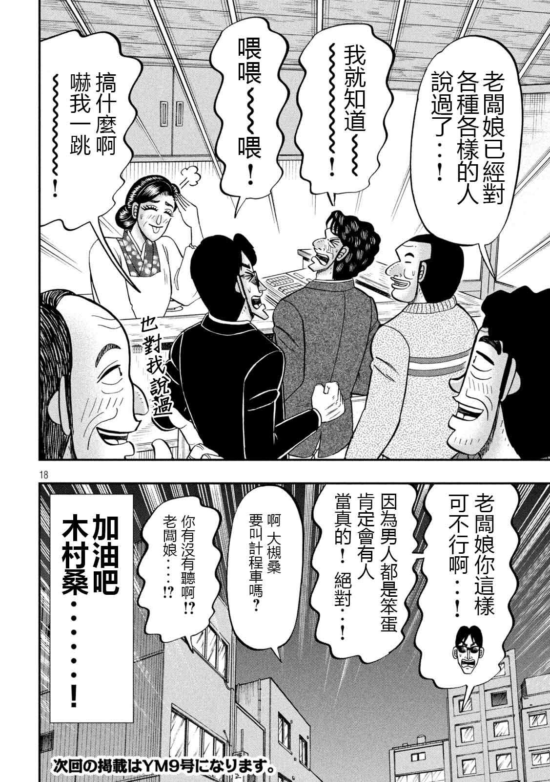 一日外出录班长第103话