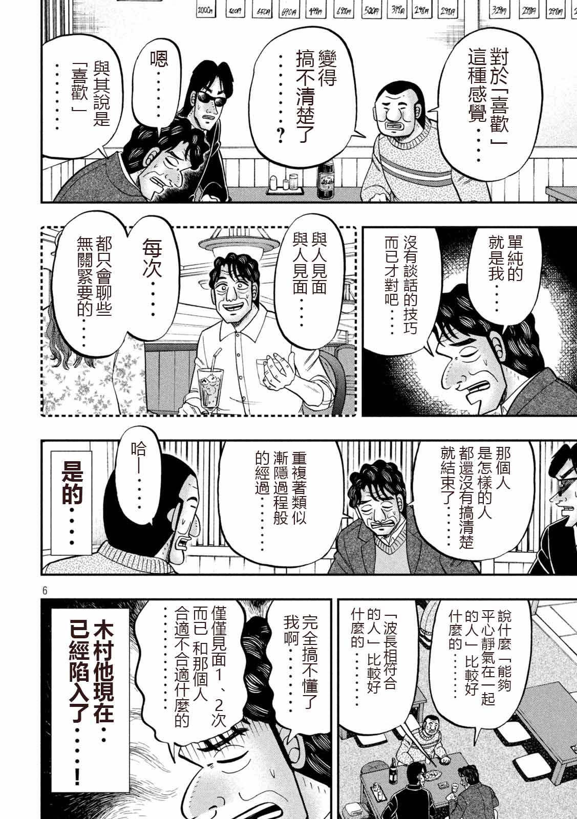 一日外出录班长第103话