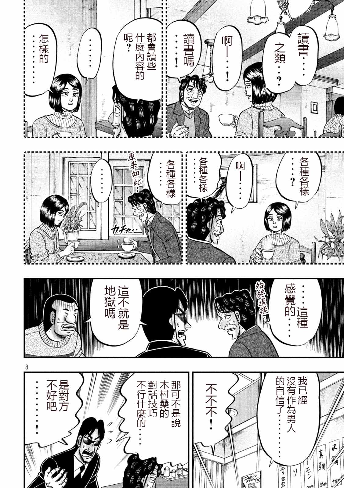 一日外出录班长第103话