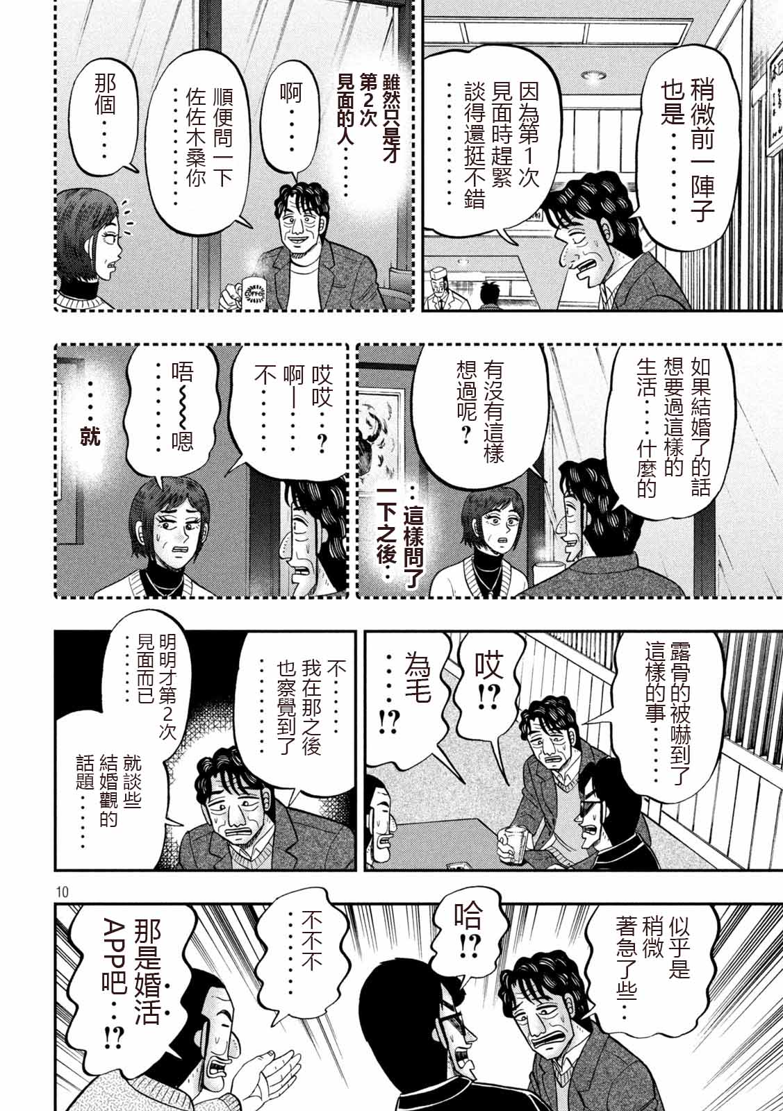 一日外出录班长第103话