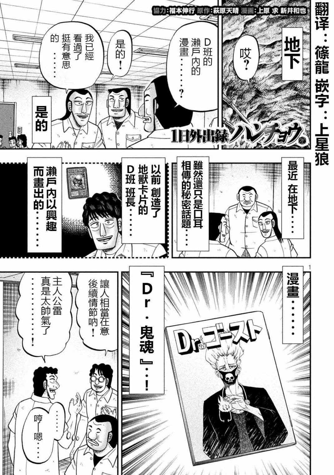 一日外出录班长第104话
