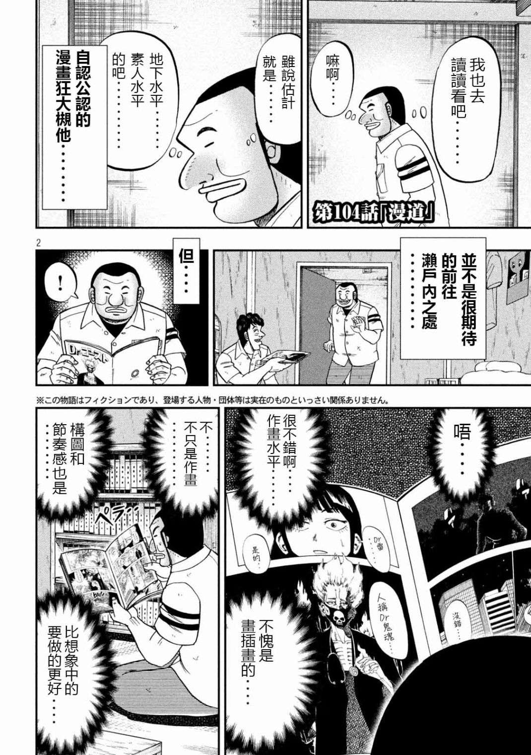 一日外出录班长第104话