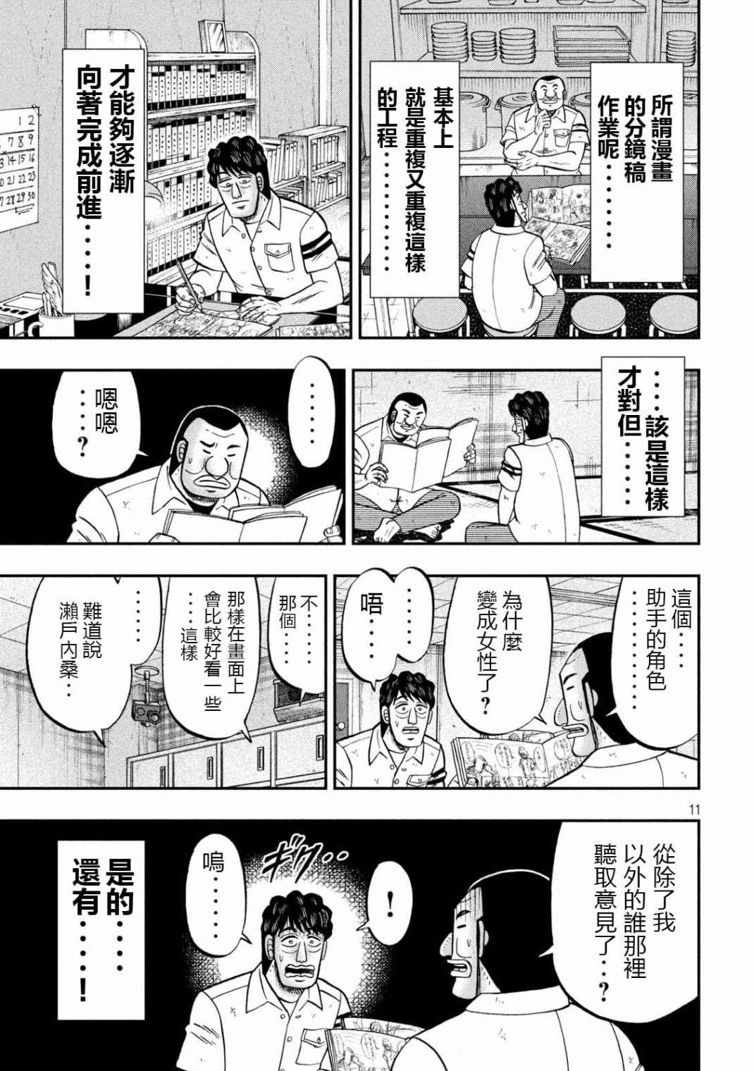 一日外出录班长第104话