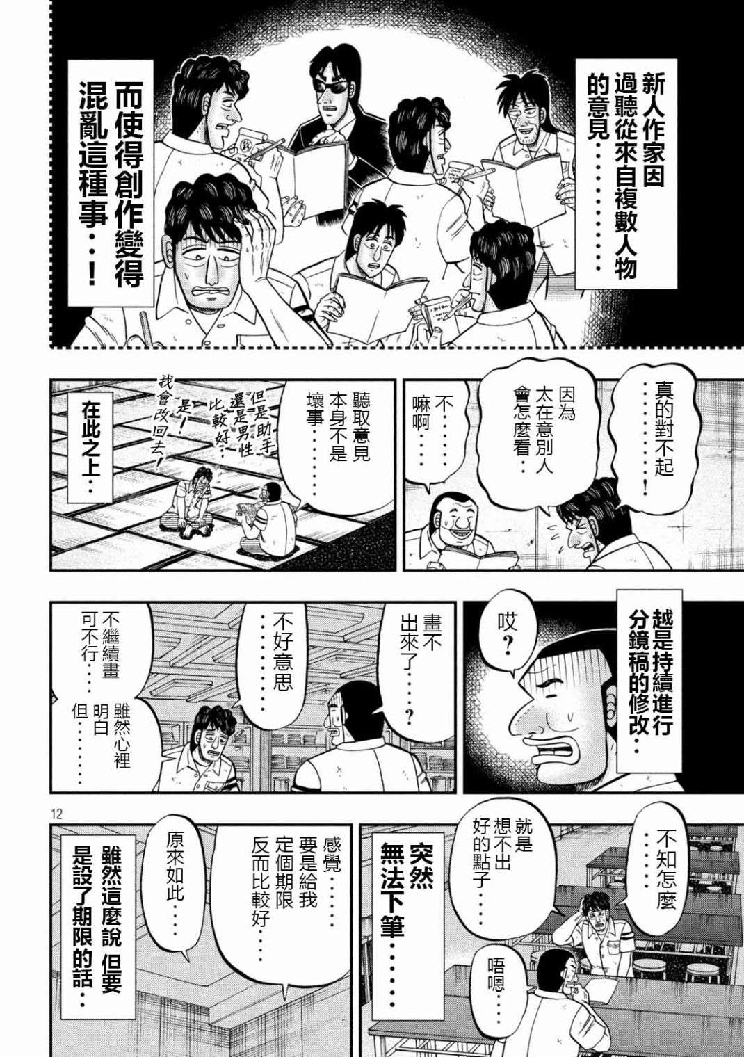 一日外出录班长第104话