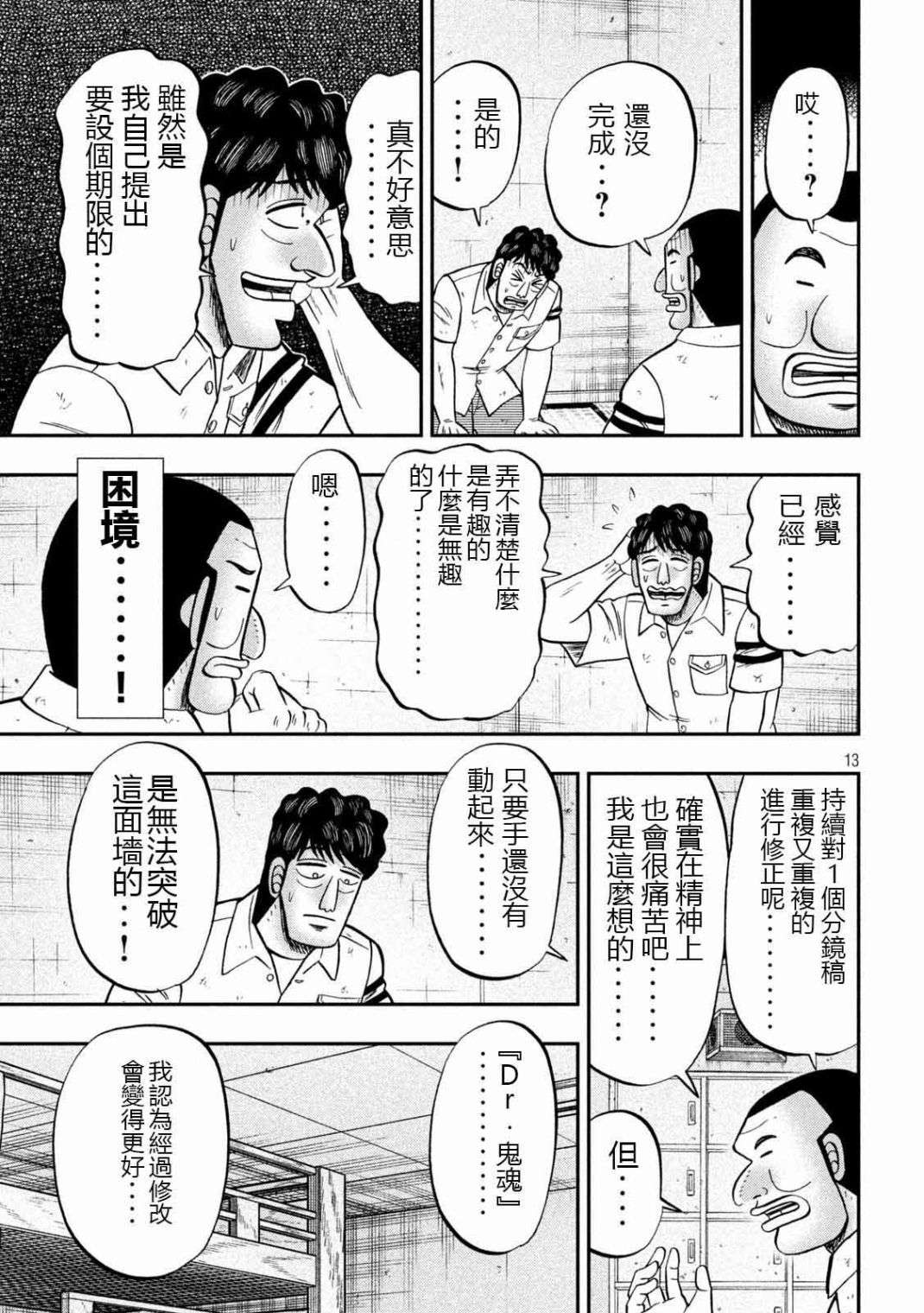 一日外出录班长第104话