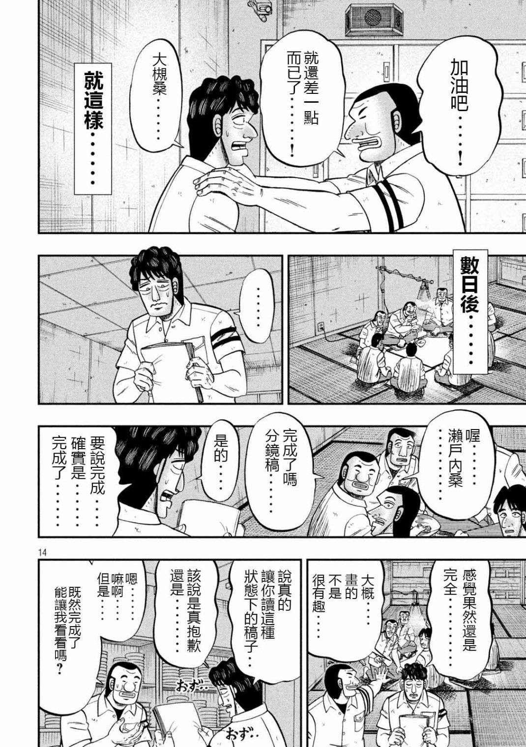 一日外出录班长第104话
