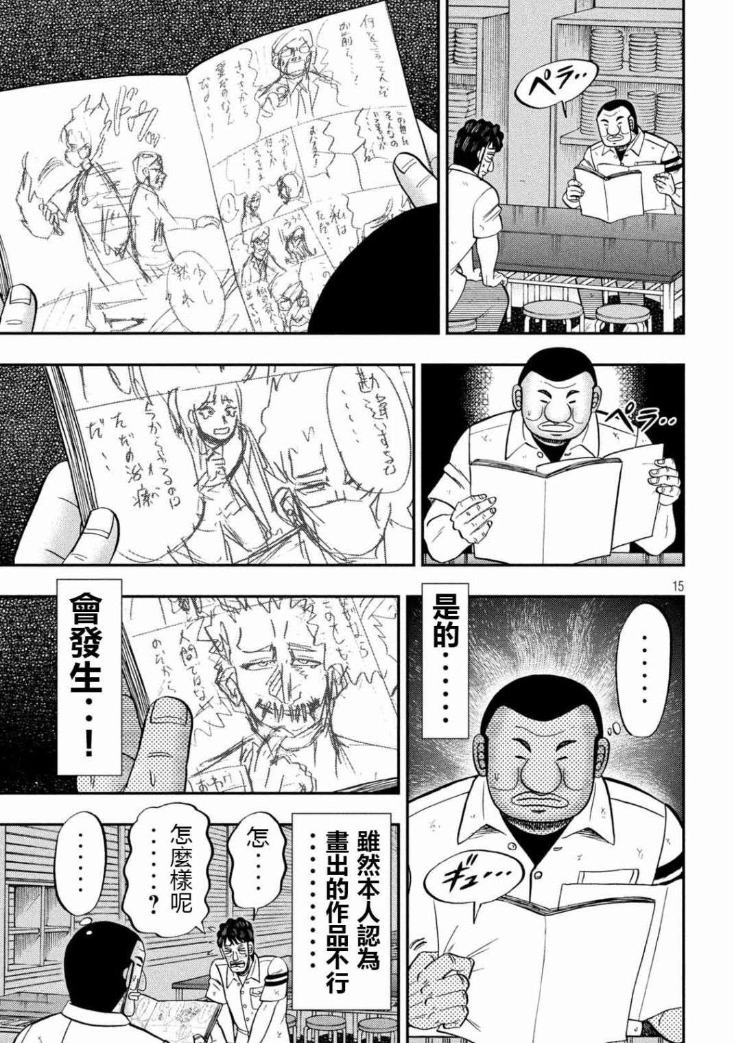 一日外出录班长第104话