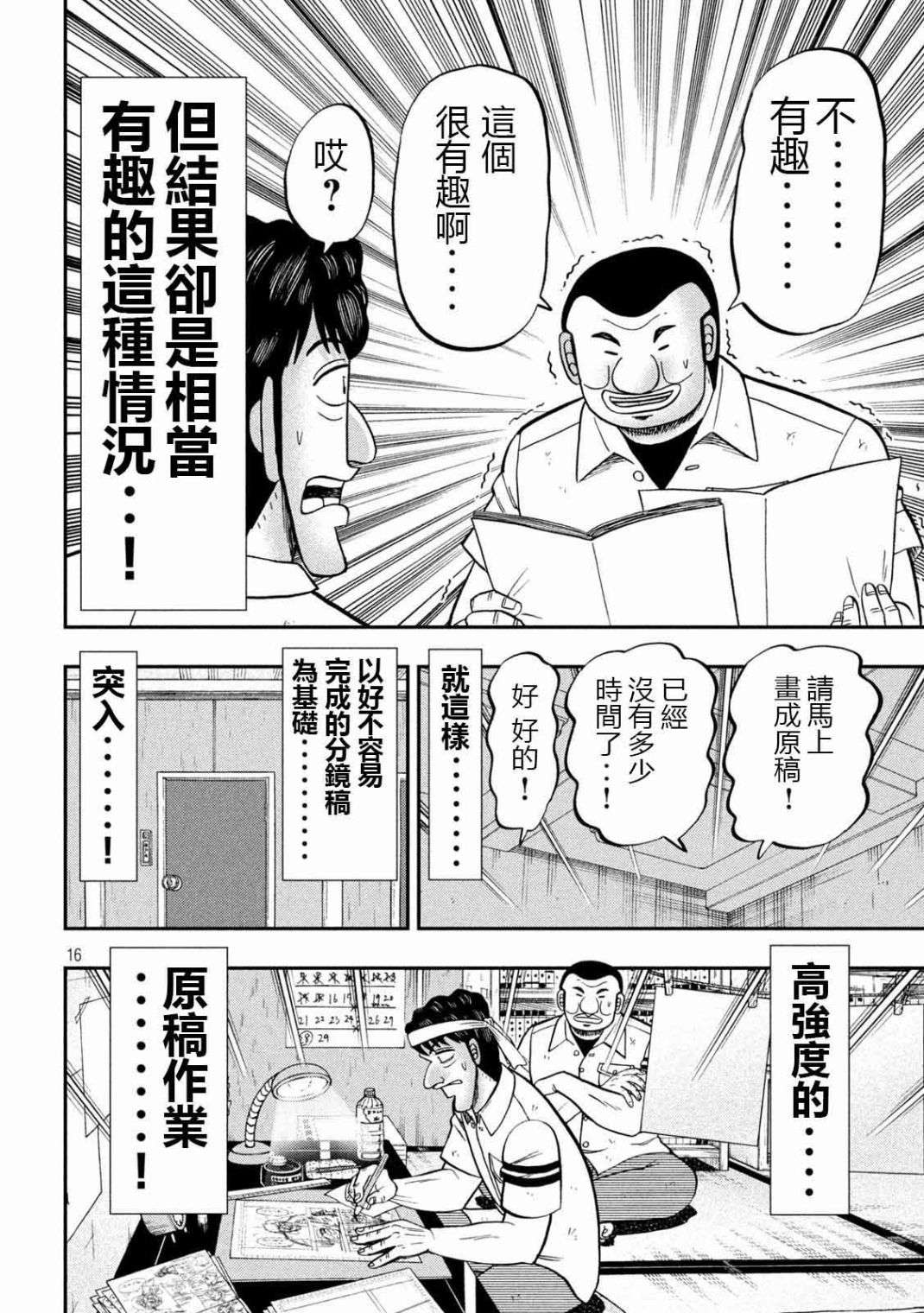 一日外出录班长第104话