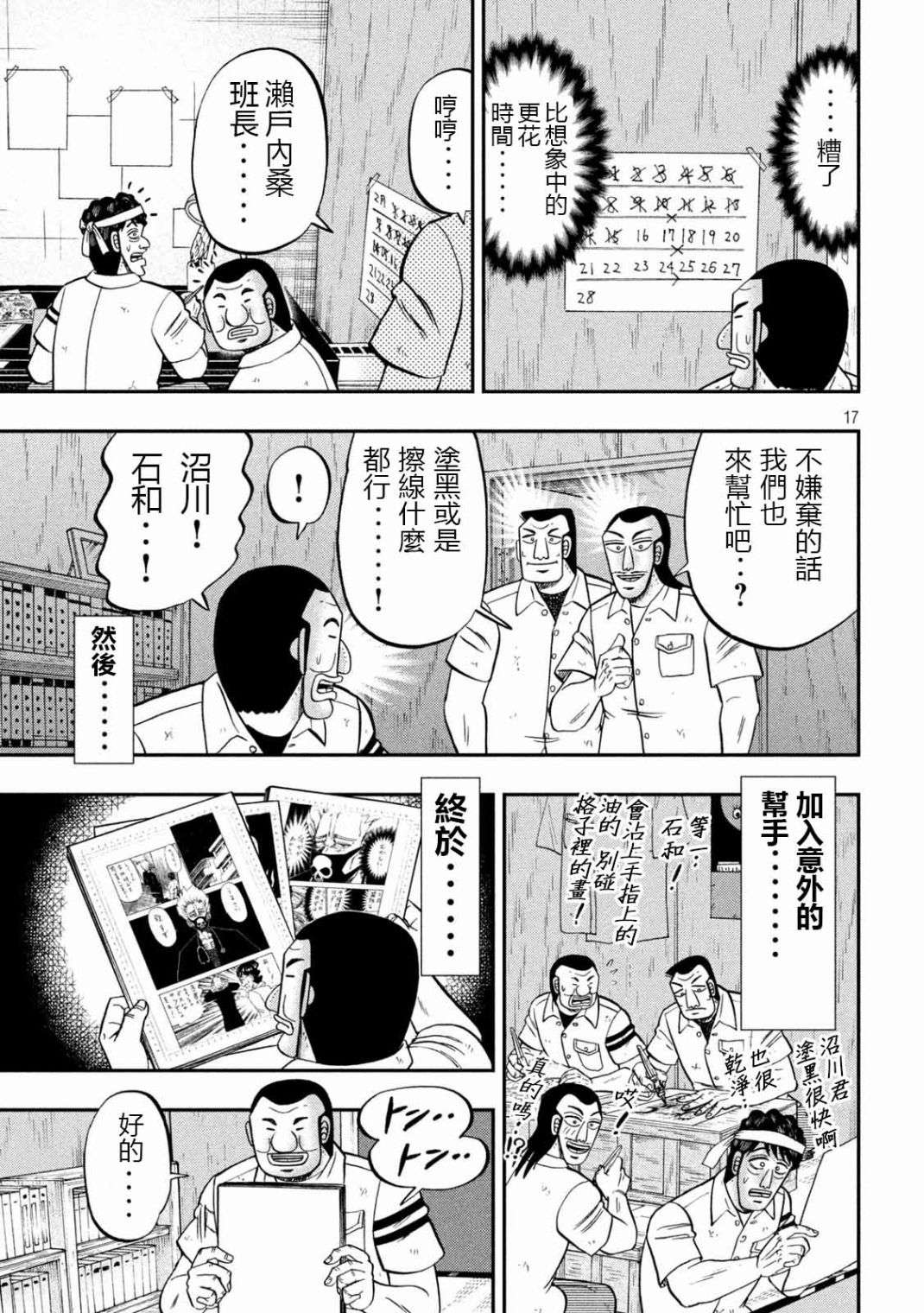 一日外出录班长第104话