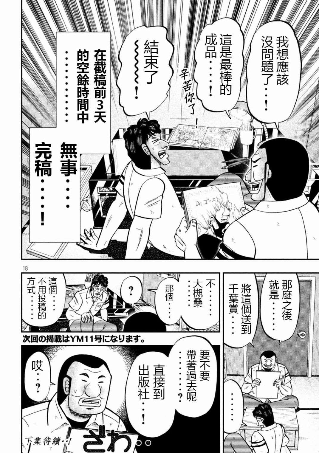 一日外出录班长第104话