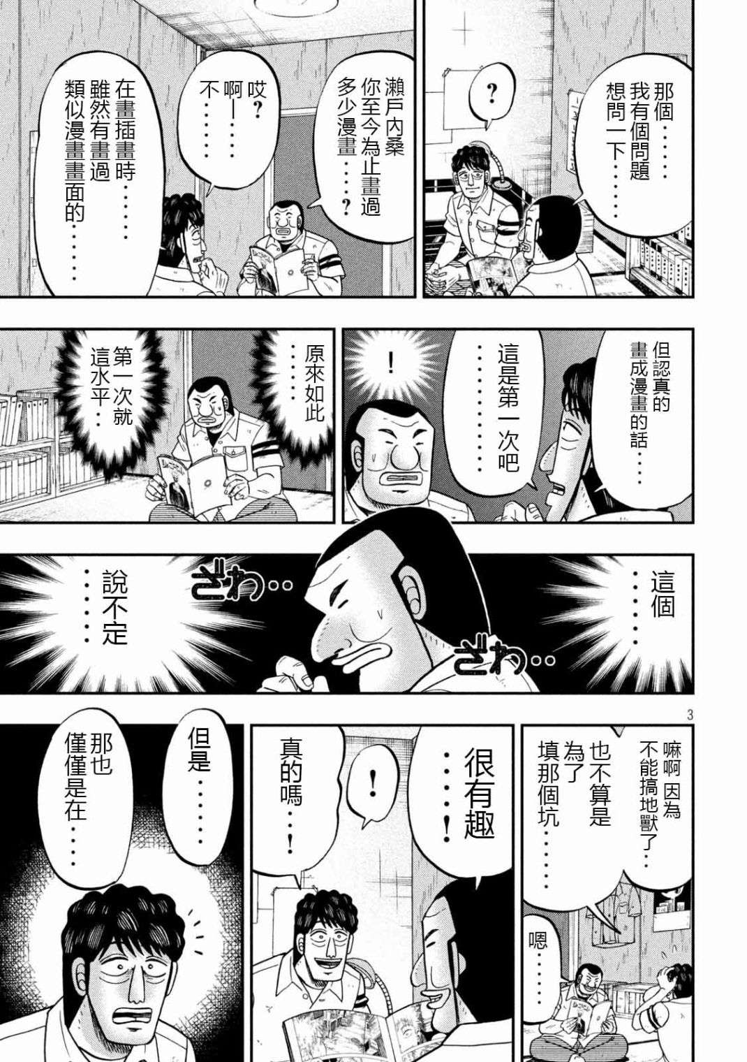 一日外出录班长第104话