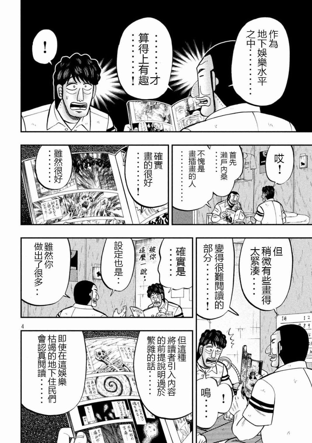 一日外出录班长第104话