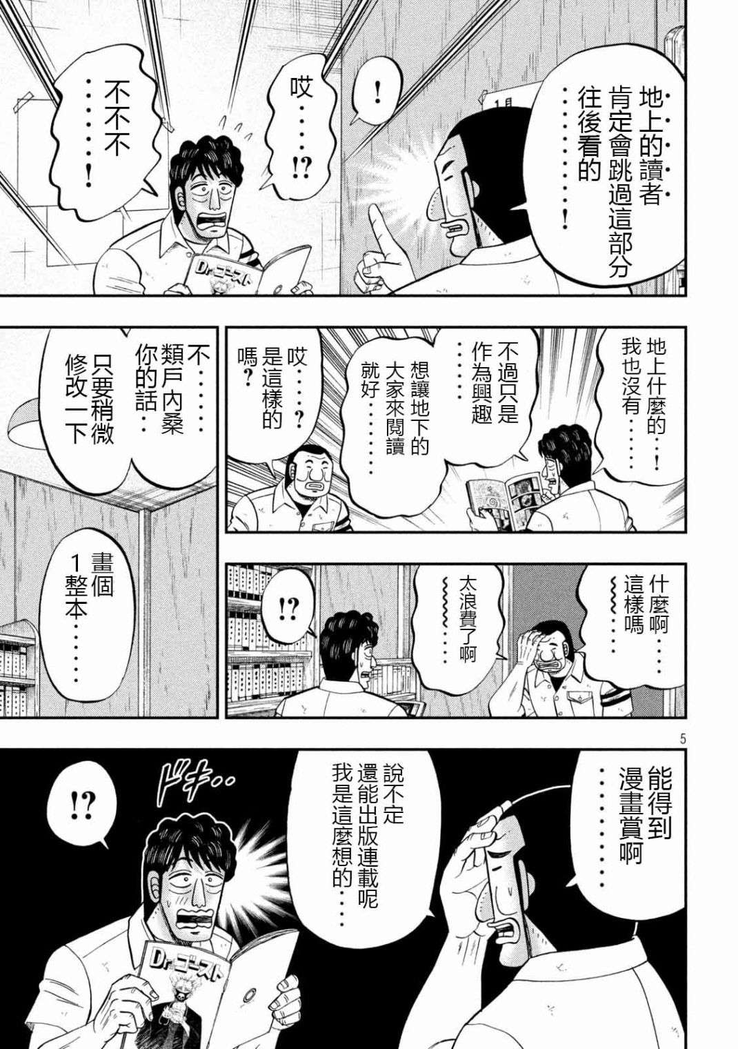 一日外出录班长第104话