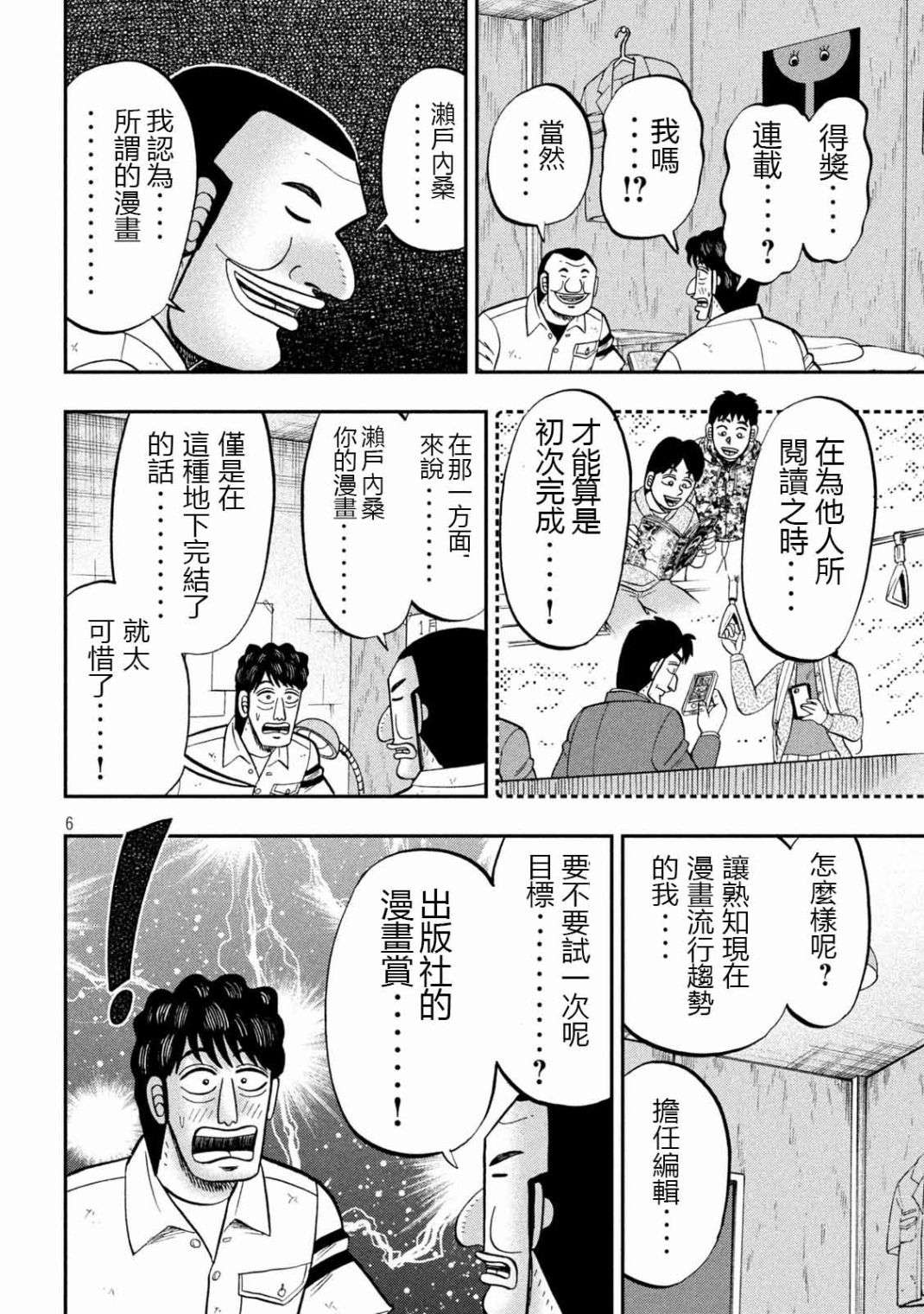一日外出录班长第104话
