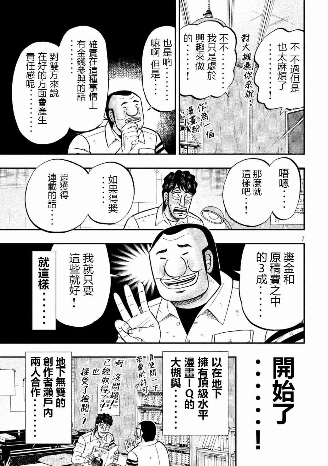 一日外出录班长第104话