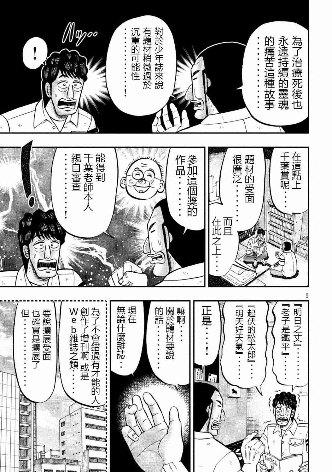 一日外出录班长第104话