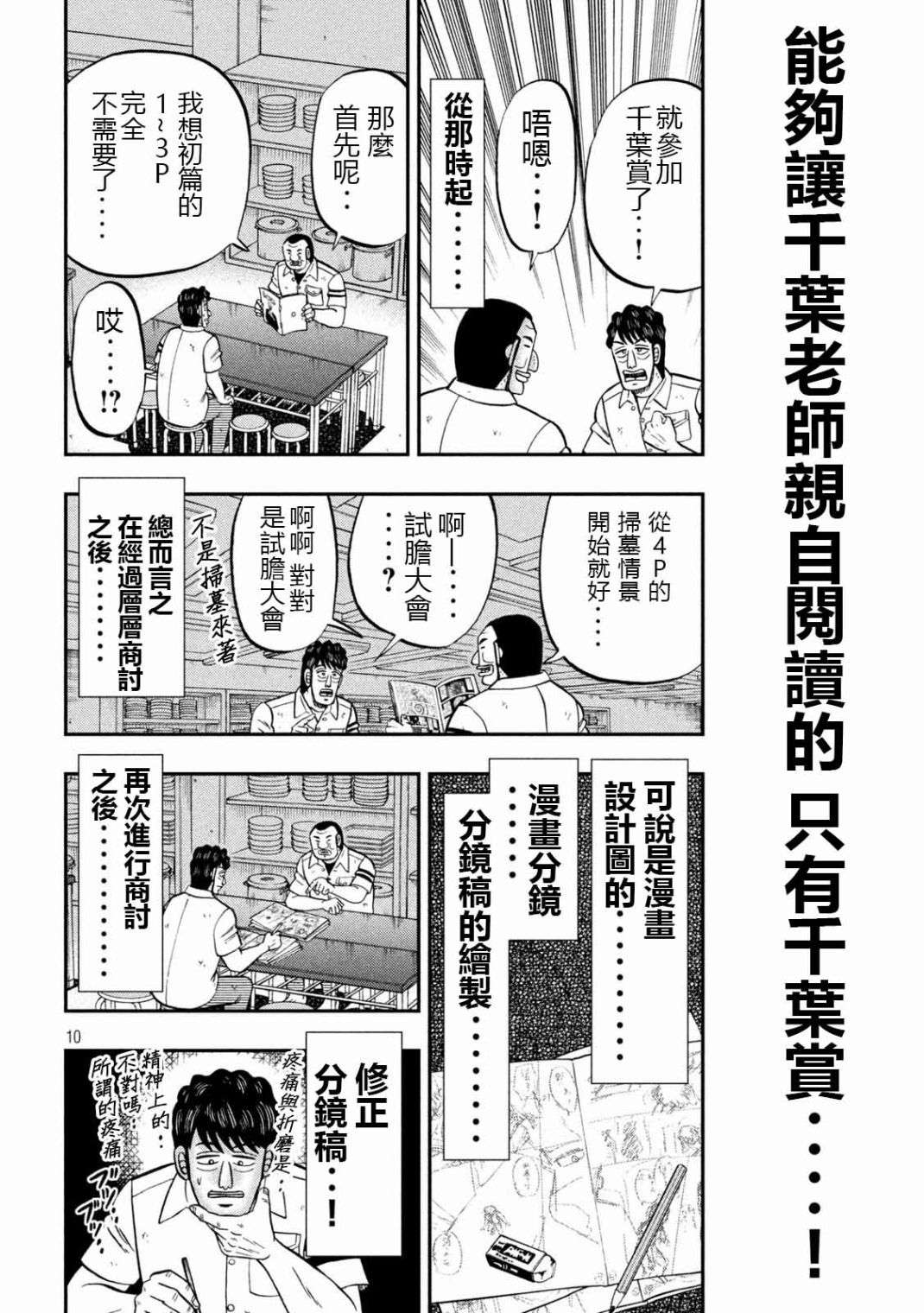 一日外出录班长第104话