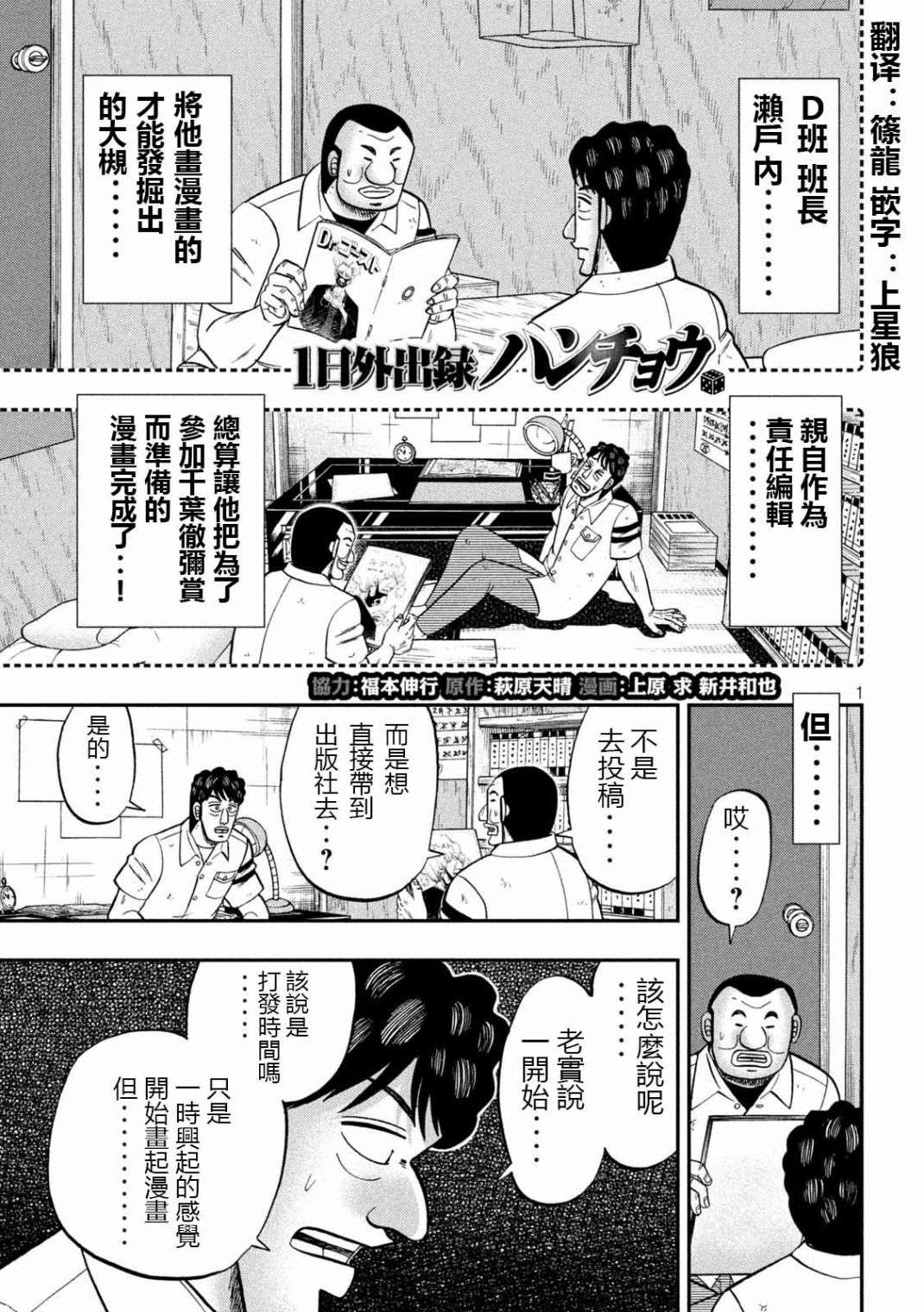一日外出录班长第105话