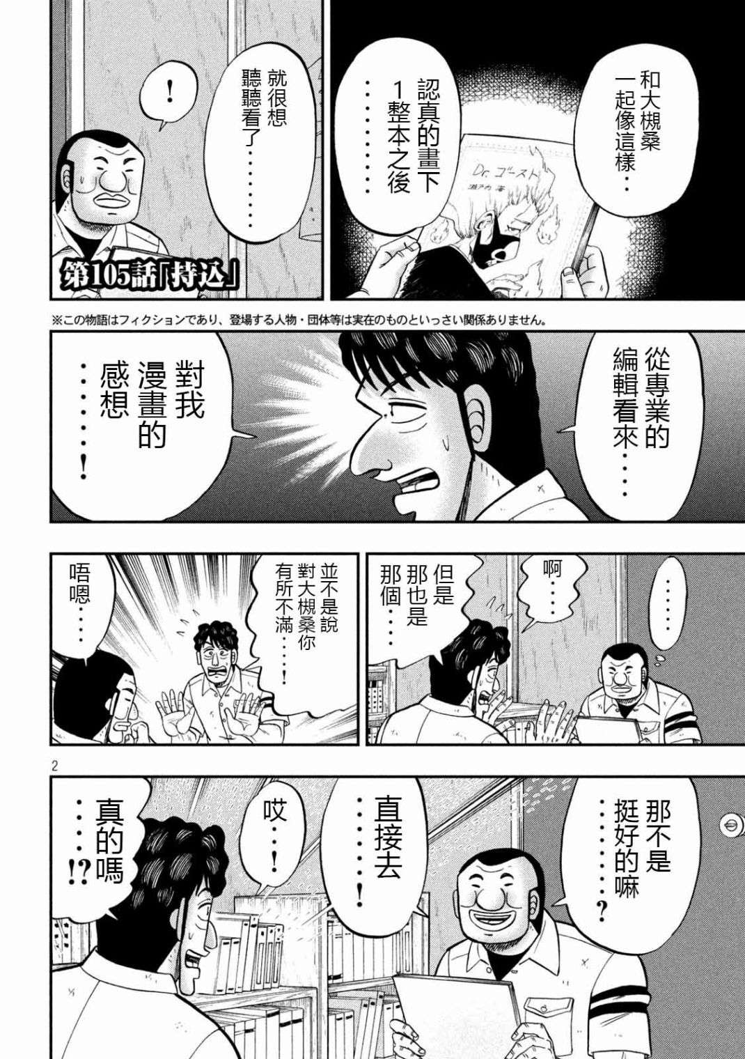 一日外出录班长第105话