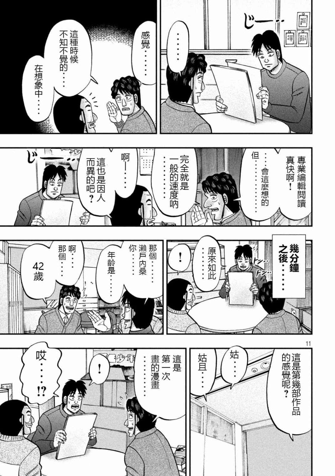 一日外出录班长第105话