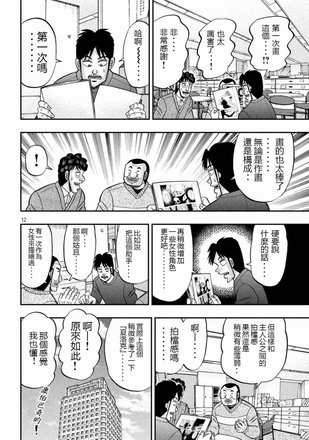 一日外出录班长第105话