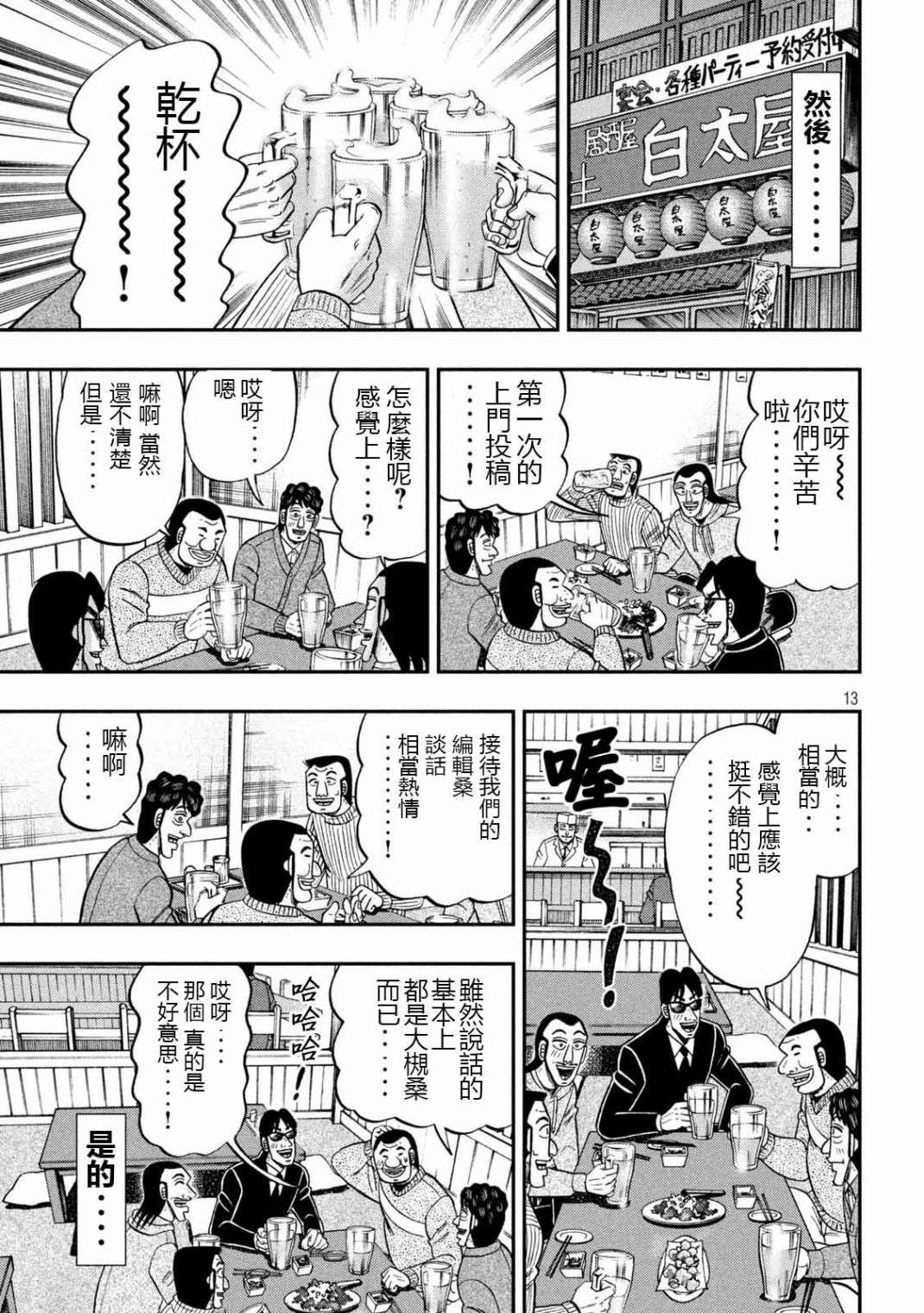 一日外出录班长第105话