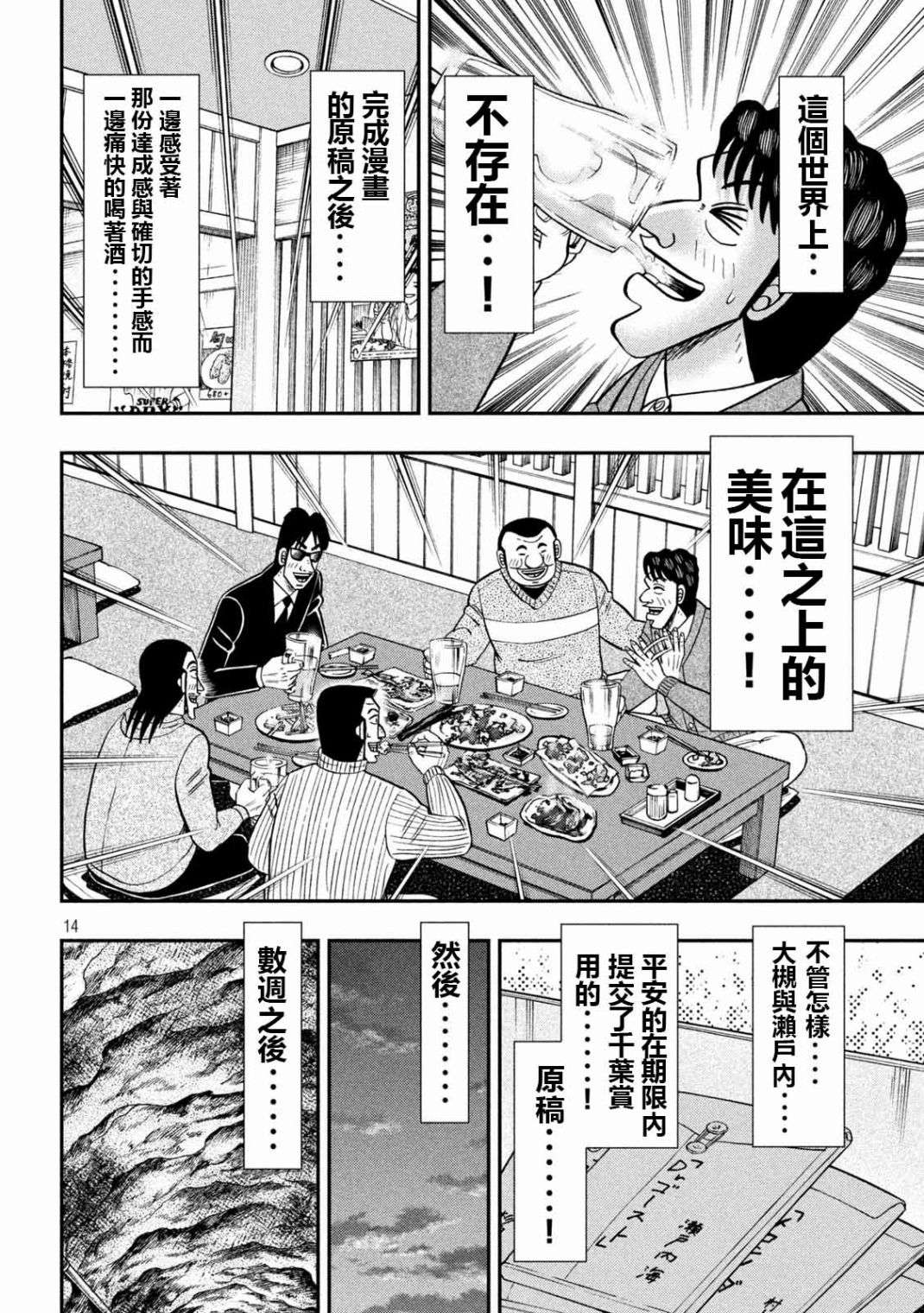 一日外出录班长第105话
