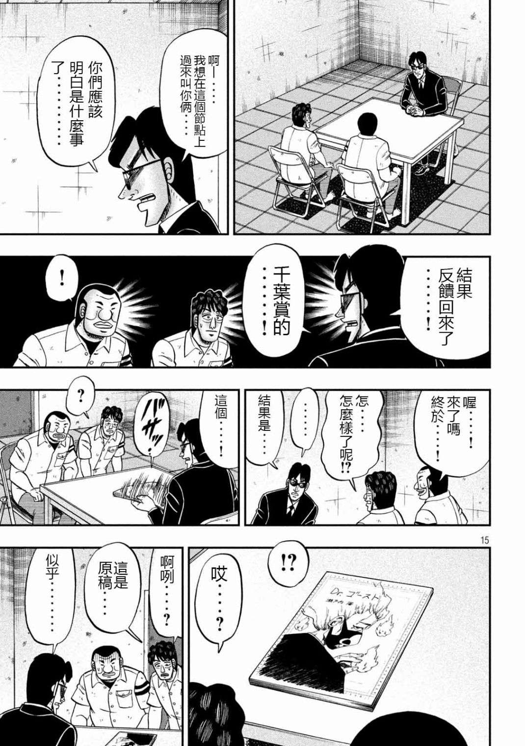 一日外出录班长第105话