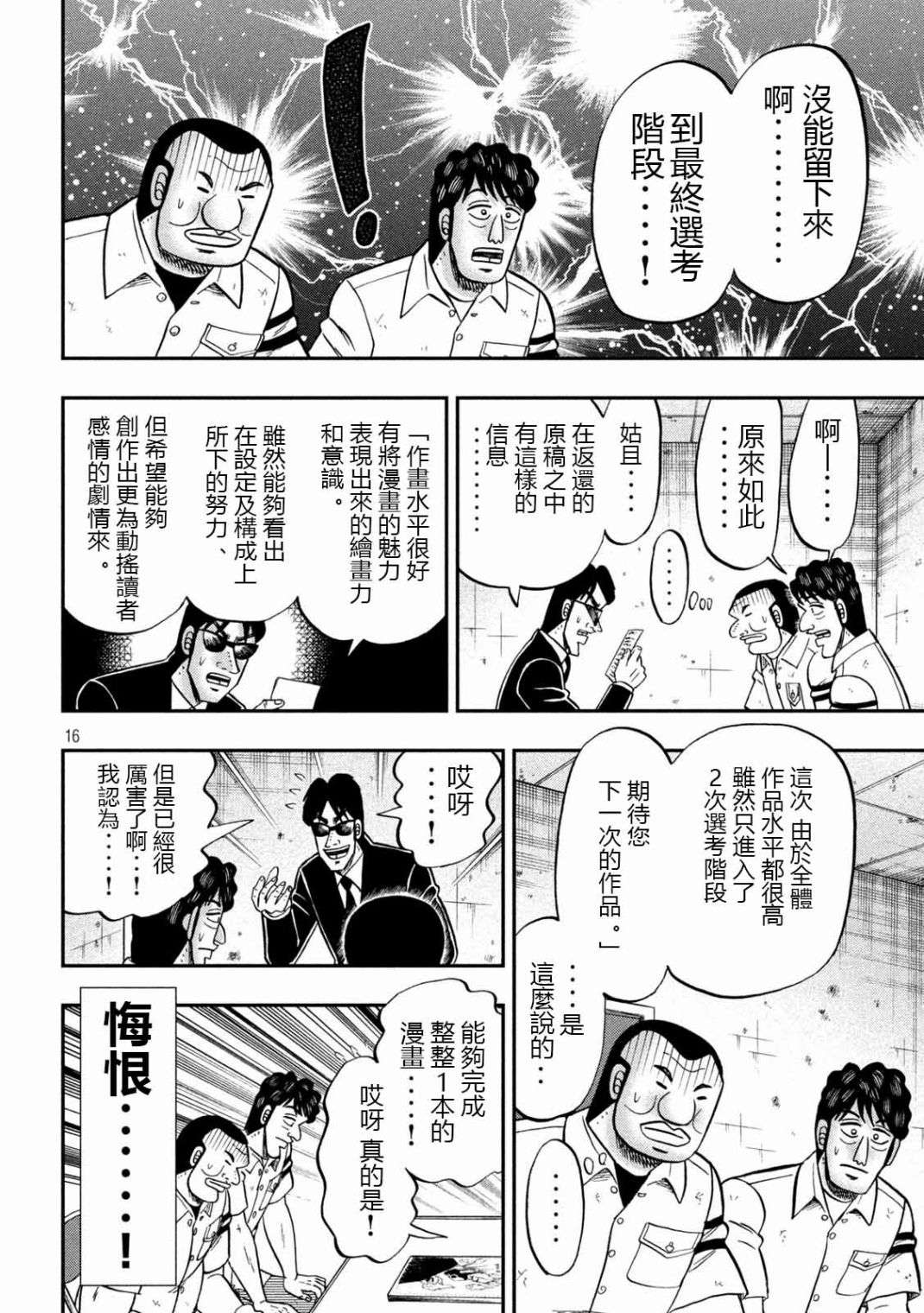 一日外出录班长第105话