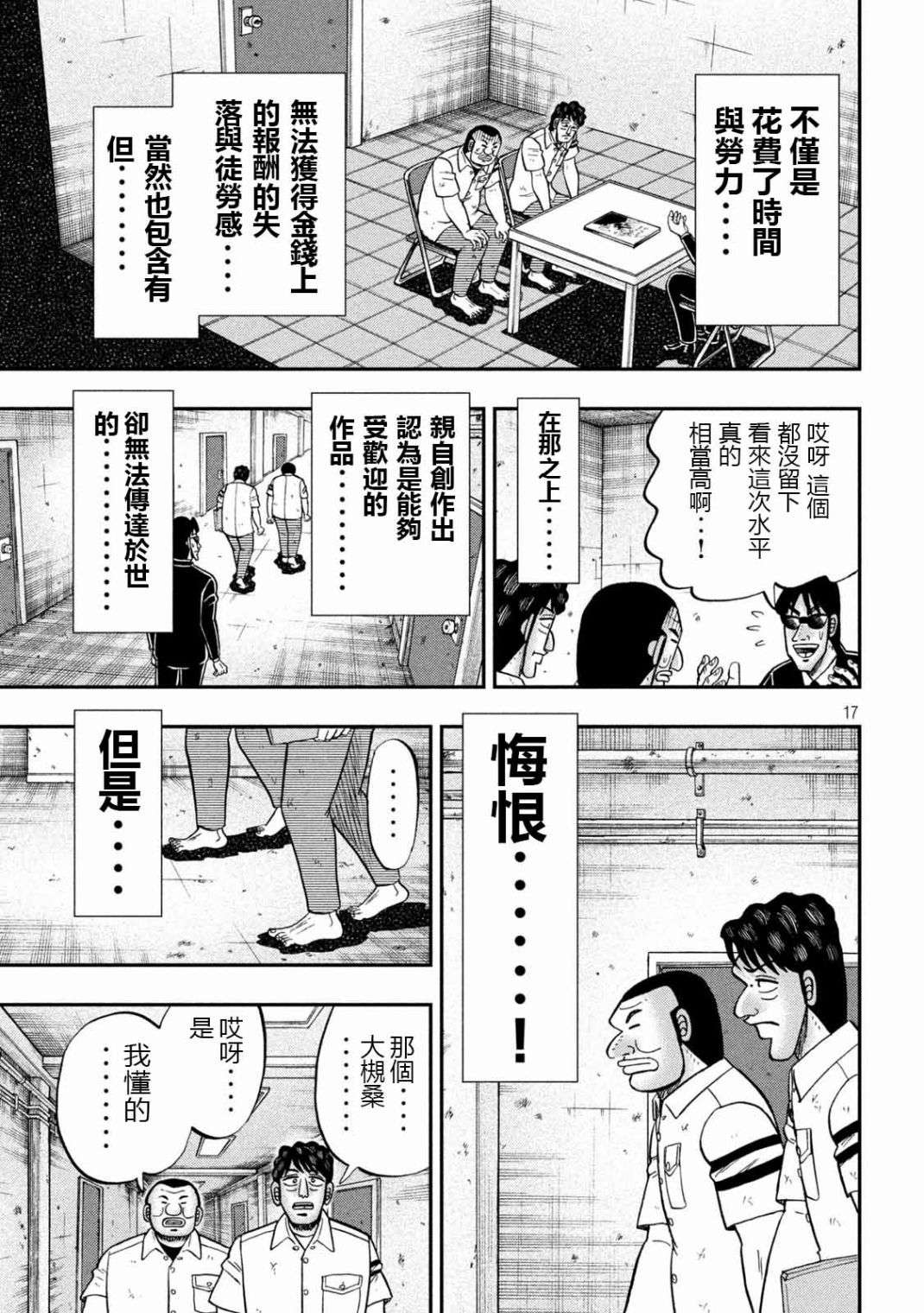 一日外出录班长第105话