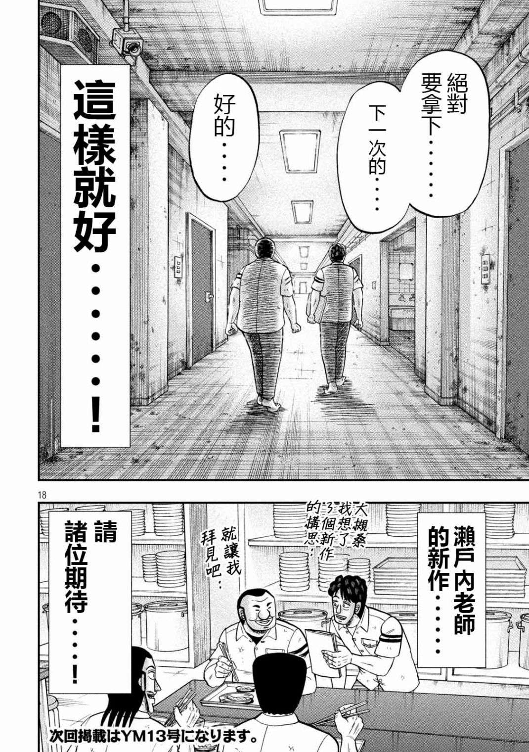 一日外出录班长第105话