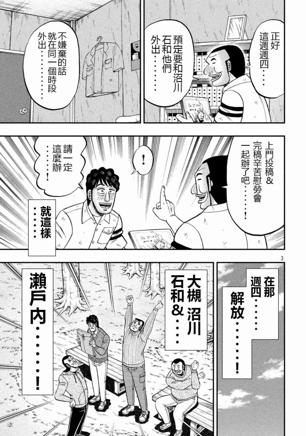 一日外出录班长第105话